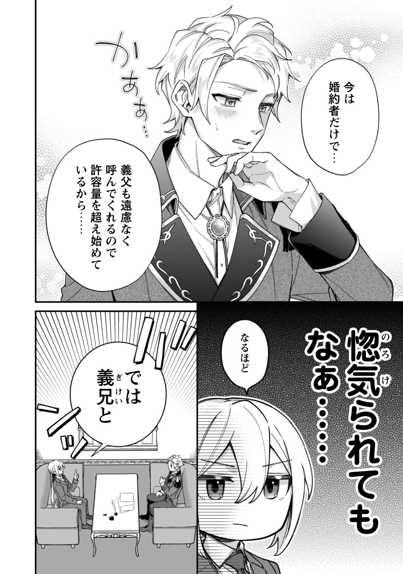 Heiburg-ka Sannan wa Koakuma Shota desu - Chapter 10.1 - Page 8