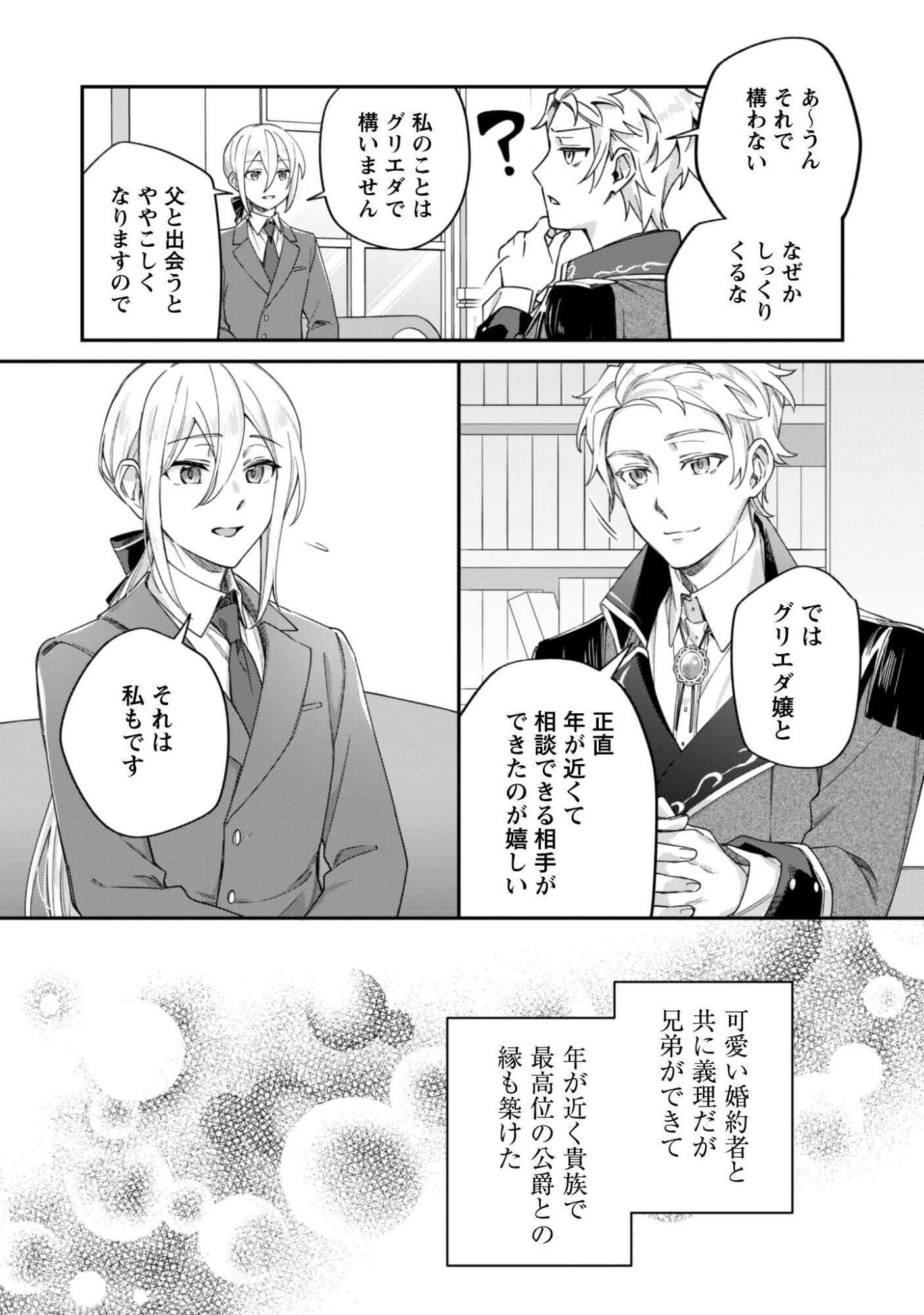 Heiburg-ka Sannan wa Koakuma Shota desu - Chapter 10.1 - Page 9