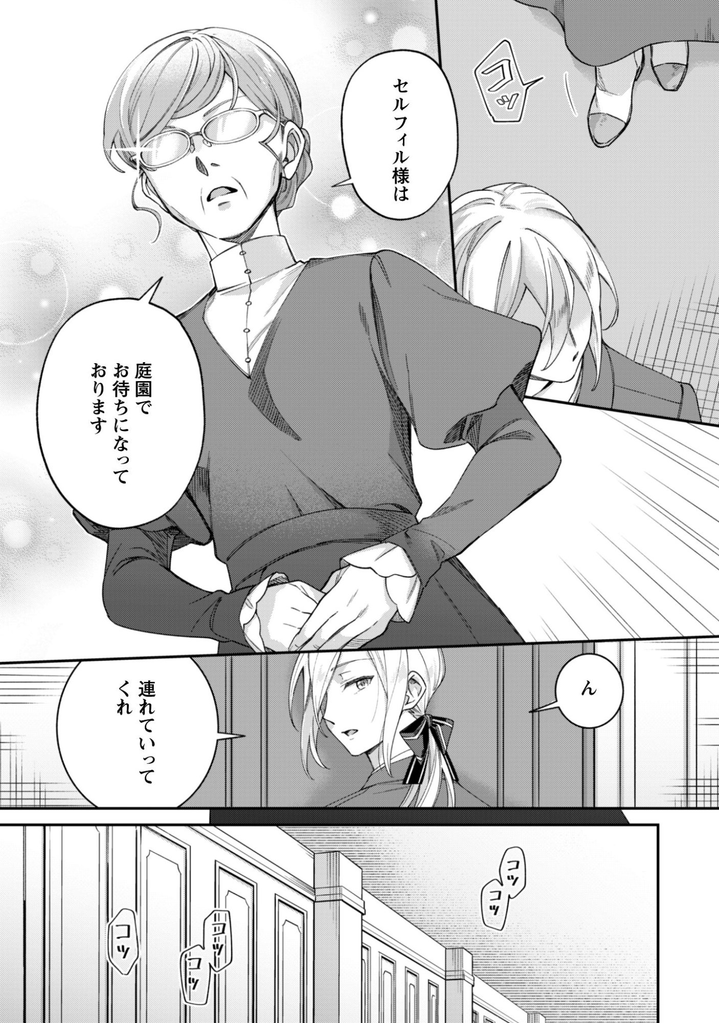 Heiburg-ka Sannan wa Koakuma Shota desu - Chapter 10.2 - Page 1