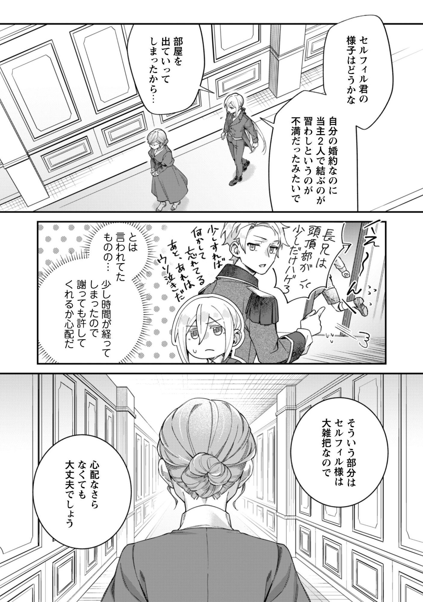 Heiburg-ka Sannan wa Koakuma Shota desu - Chapter 10.2 - Page 2