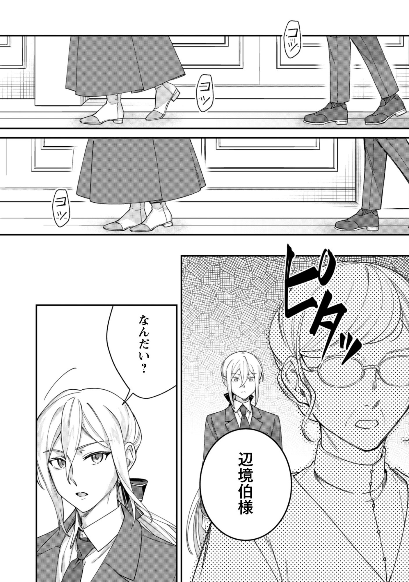 Heiburg-ka Sannan wa Koakuma Shota desu - Chapter 10.2 - Page 3