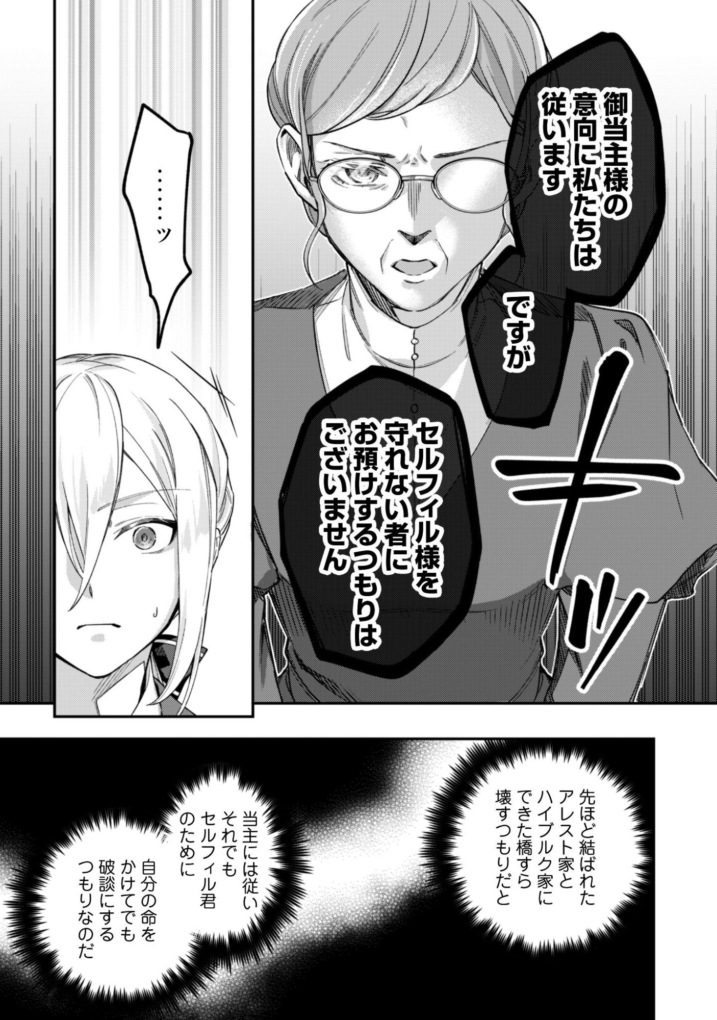 Heiburg-ka Sannan wa Koakuma Shota desu - Chapter 10.2 - Page 5