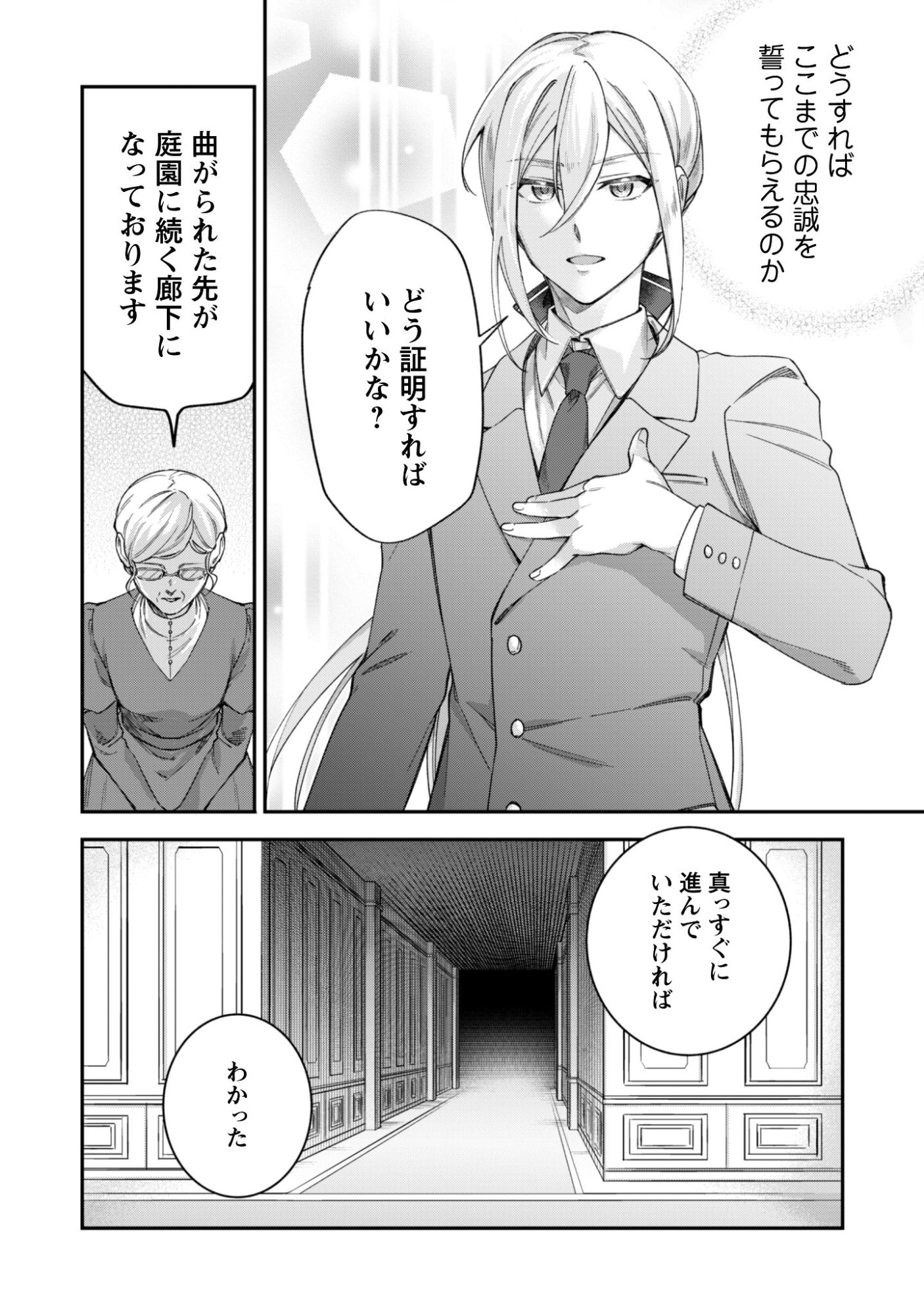 Heiburg-ka Sannan wa Koakuma Shota desu - Chapter 10.2 - Page 6