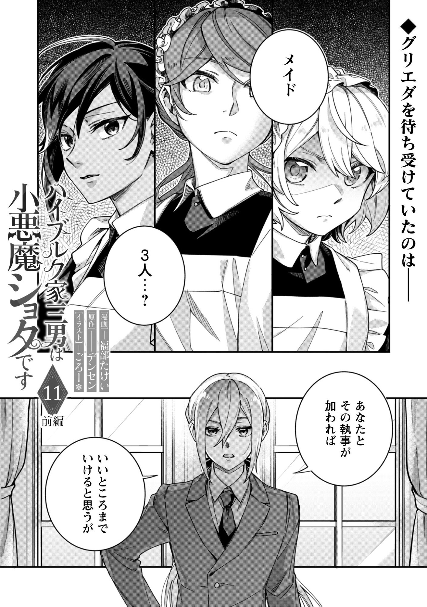 Heiburg-ka Sannan wa Koakuma Shota desu - Chapter 11.1 - Page 1