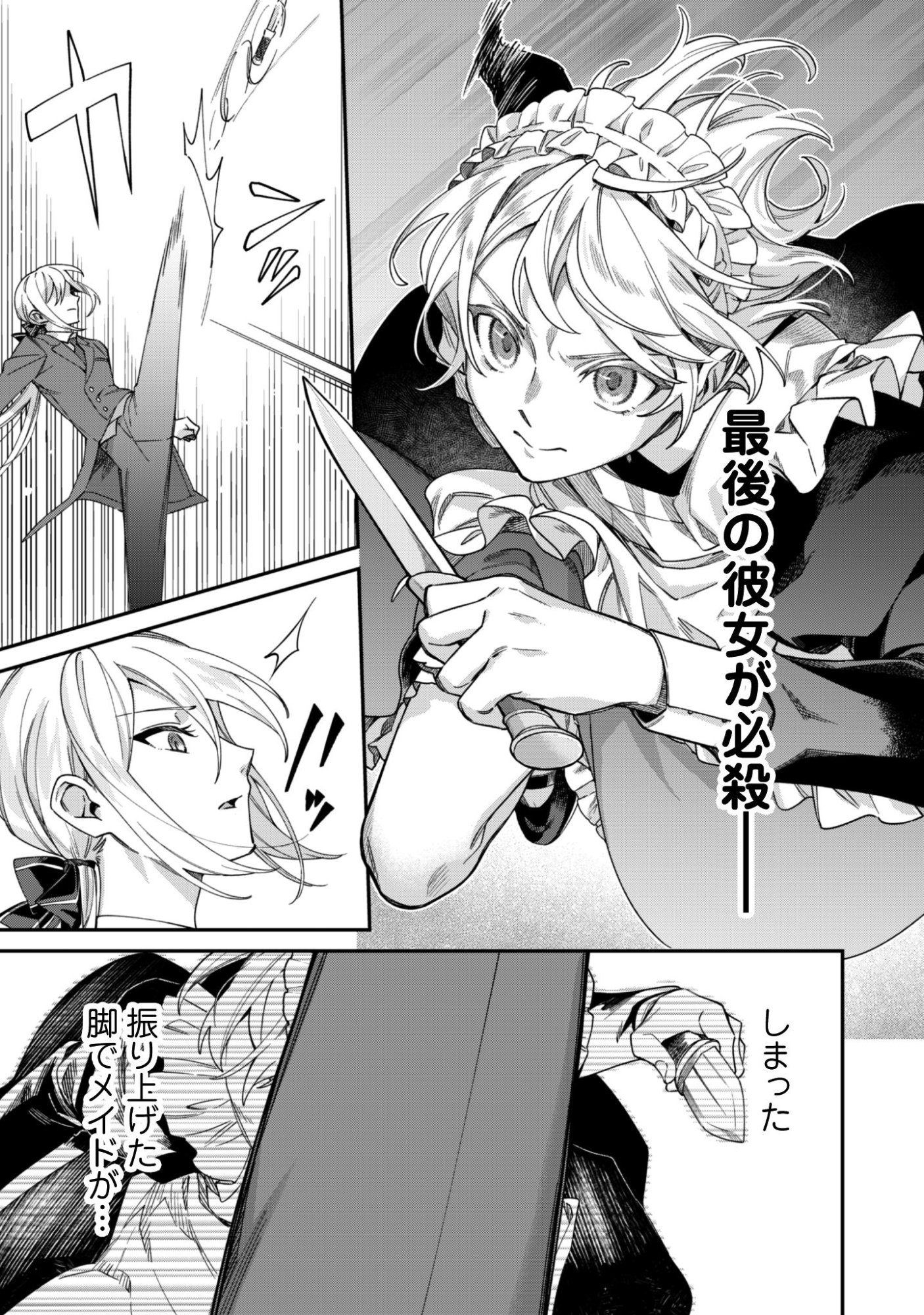 Heiburg-ka Sannan wa Koakuma Shota desu - Chapter 11.1 - Page 11