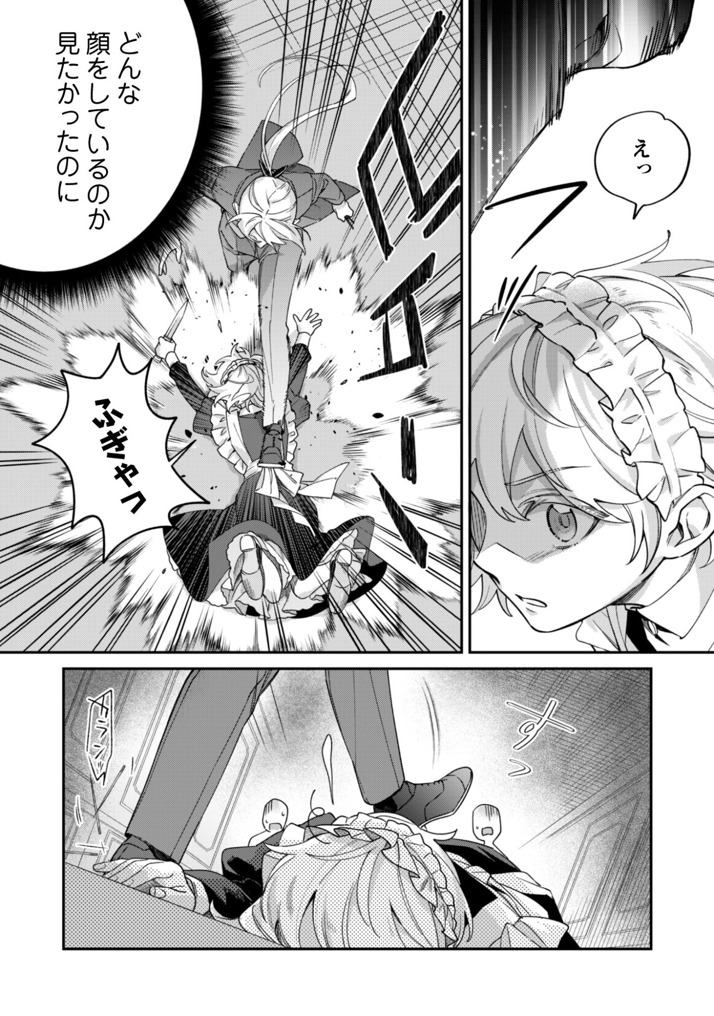 Heiburg-ka Sannan wa Koakuma Shota desu - Chapter 11.1 - Page 12