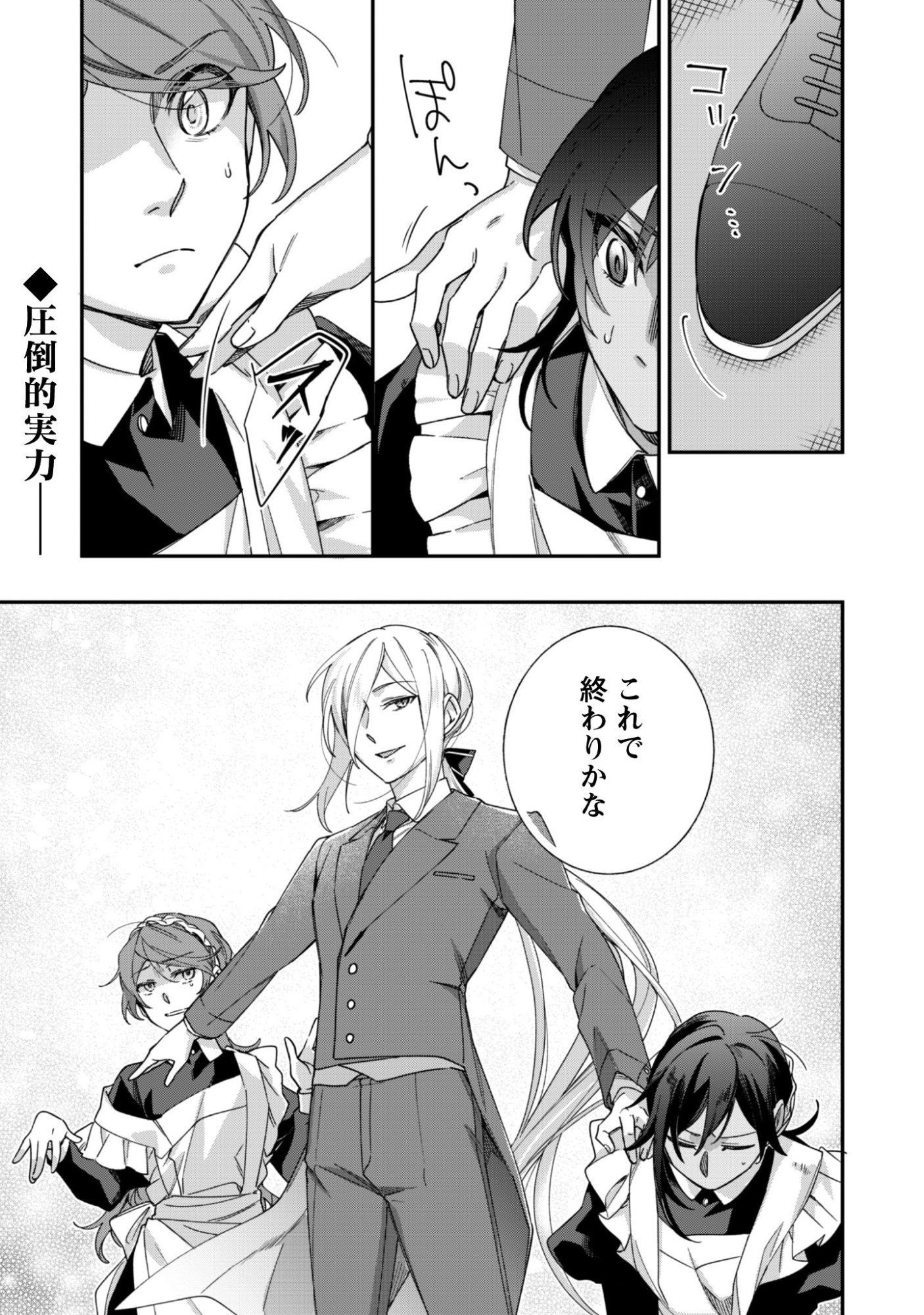 Heiburg-ka Sannan wa Koakuma Shota desu - Chapter 11.1 - Page 13