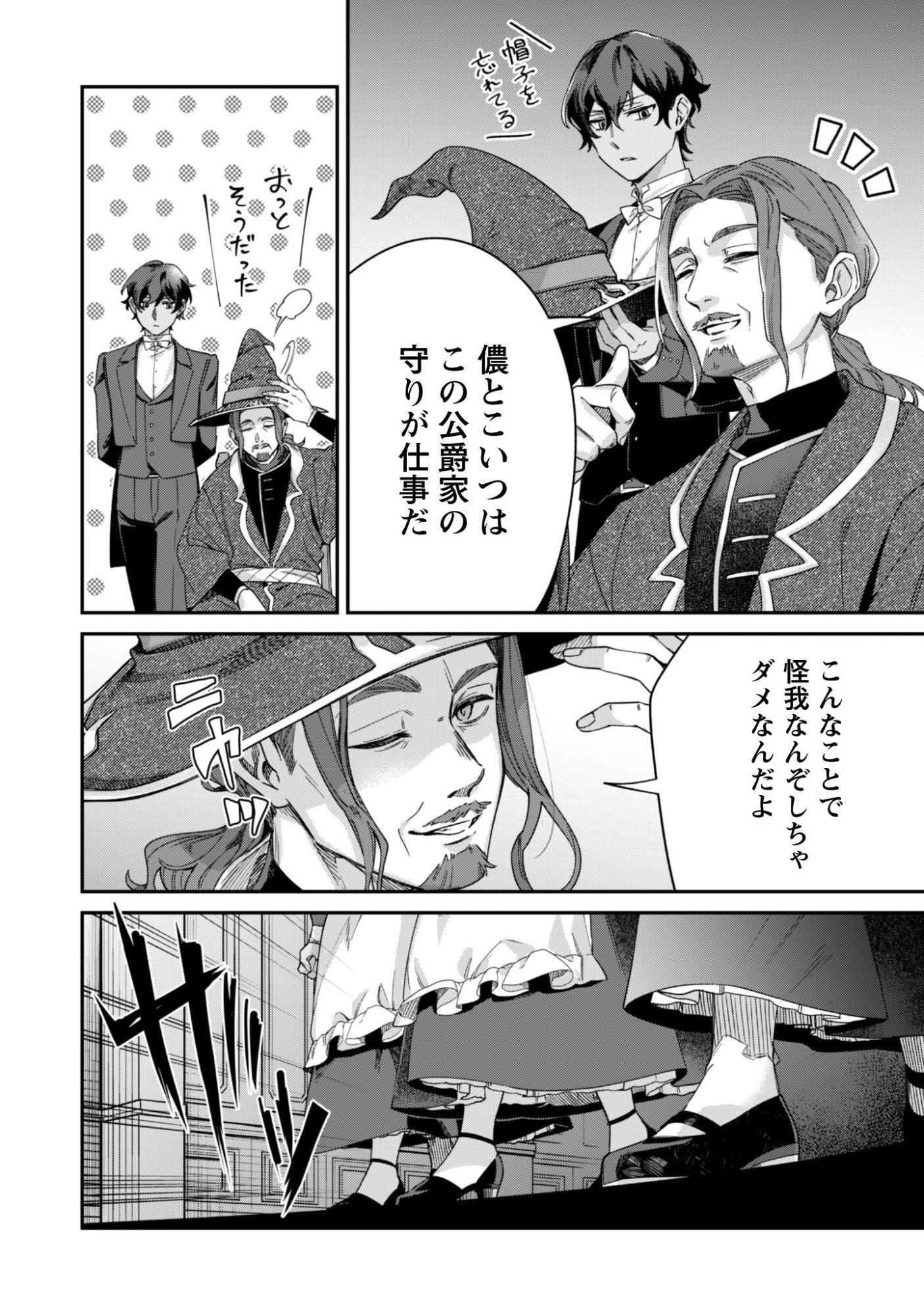 Heiburg-ka Sannan wa Koakuma Shota desu - Chapter 11.1 - Page 2