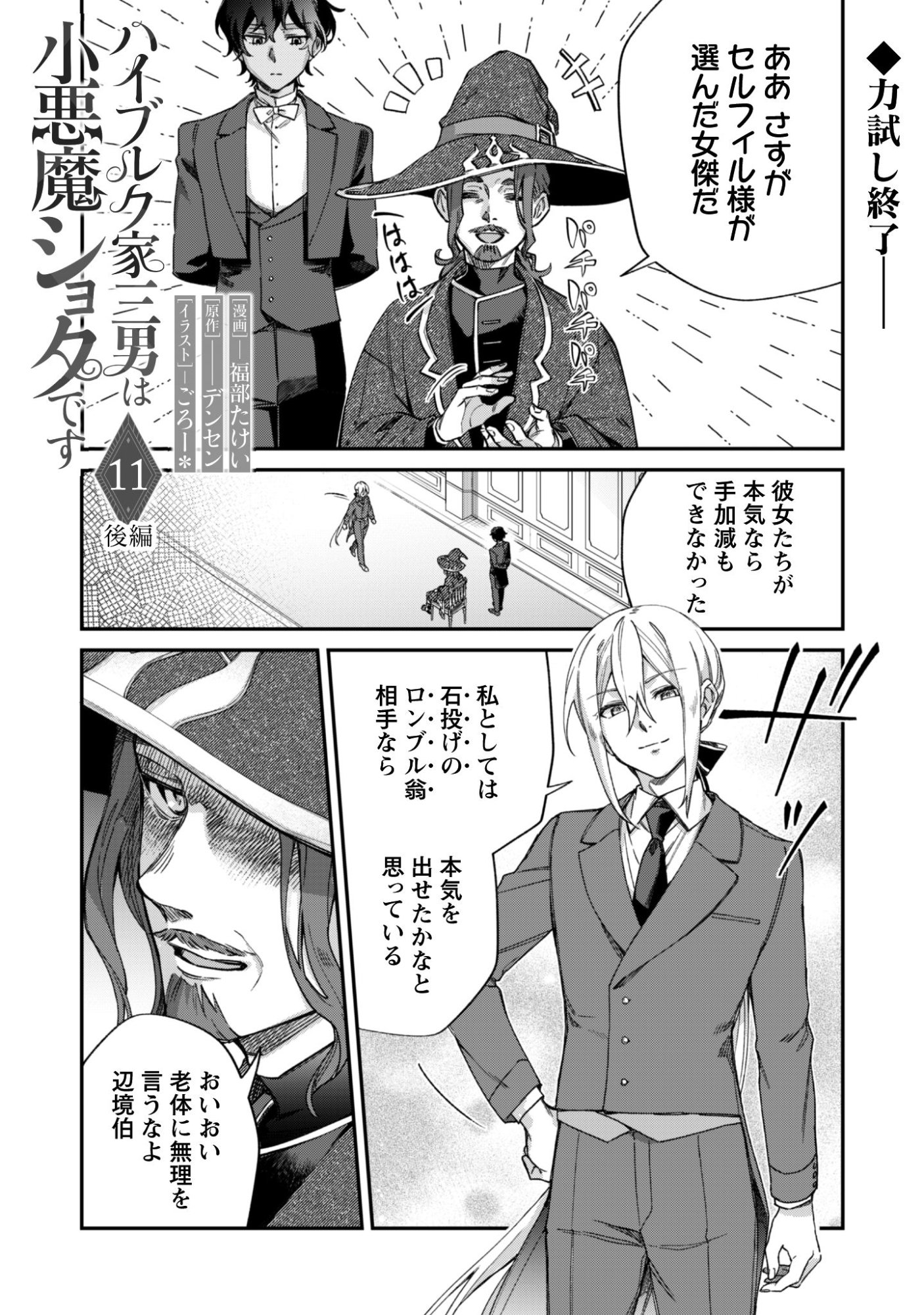 Heiburg-ka Sannan wa Koakuma Shota desu - Chapter 11.2 - Page 1