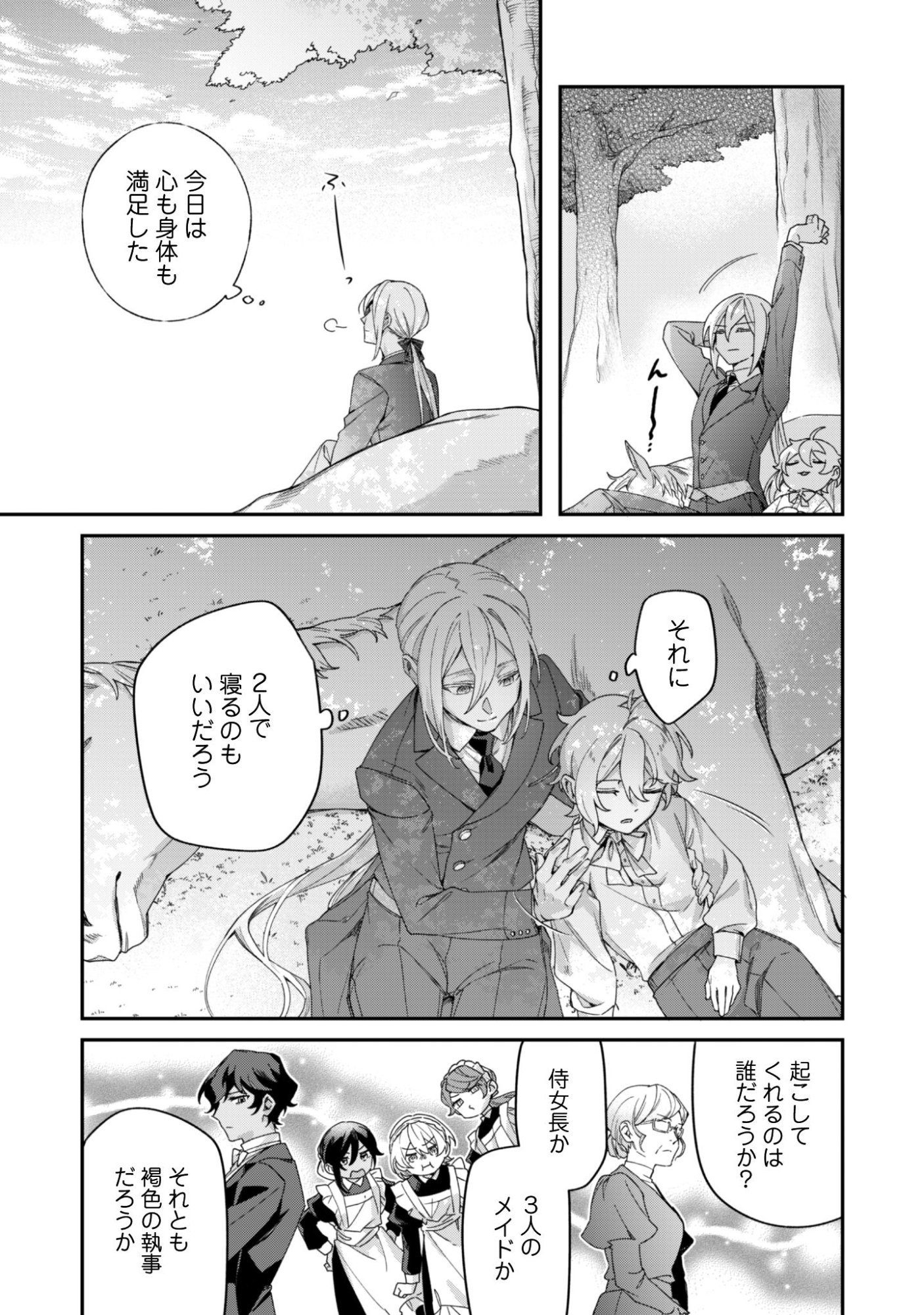 Heiburg-ka Sannan wa Koakuma Shota desu - Chapter 11.2 - Page 10