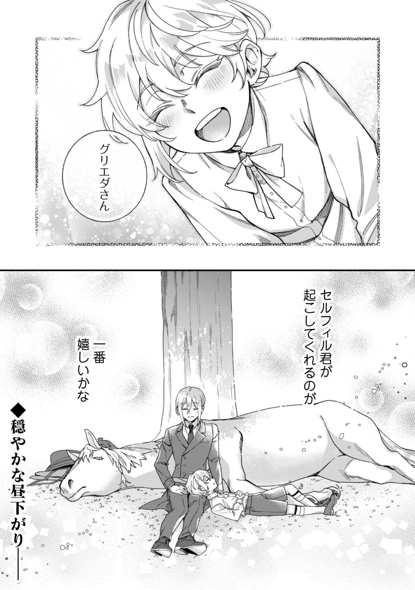 Heiburg-ka Sannan wa Koakuma Shota desu - Chapter 11.2 - Page 11