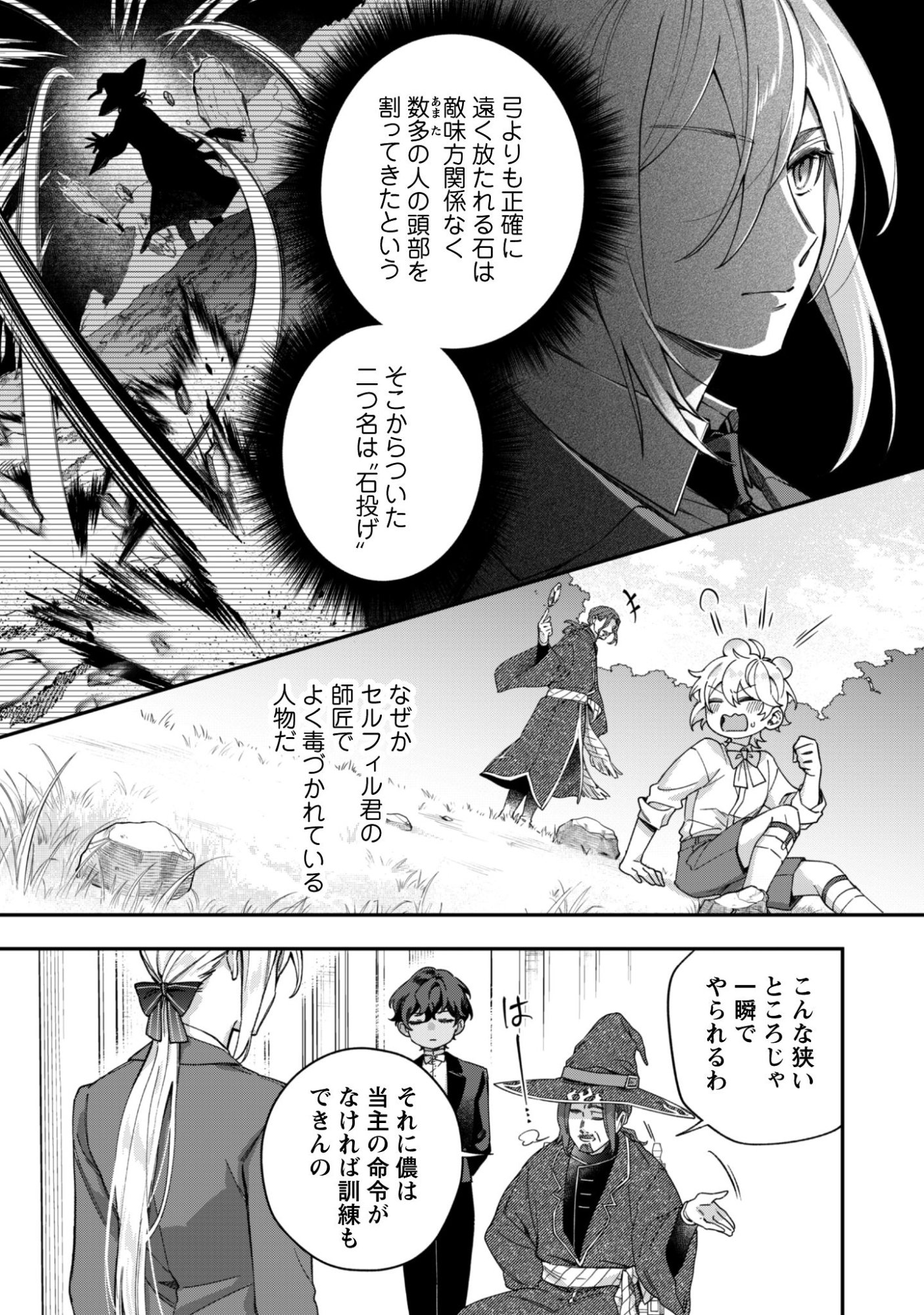 Heiburg-ka Sannan wa Koakuma Shota desu - Chapter 11.2 - Page 2