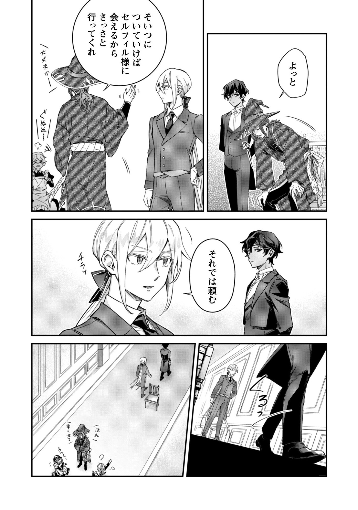 Heiburg-ka Sannan wa Koakuma Shota desu - Chapter 11.2 - Page 3