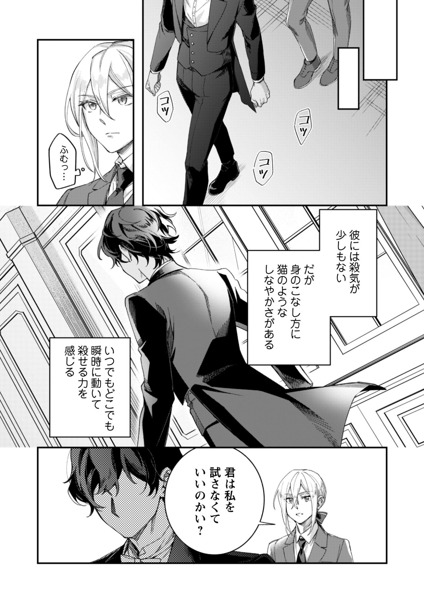 Heiburg-ka Sannan wa Koakuma Shota desu - Chapter 11.2 - Page 4