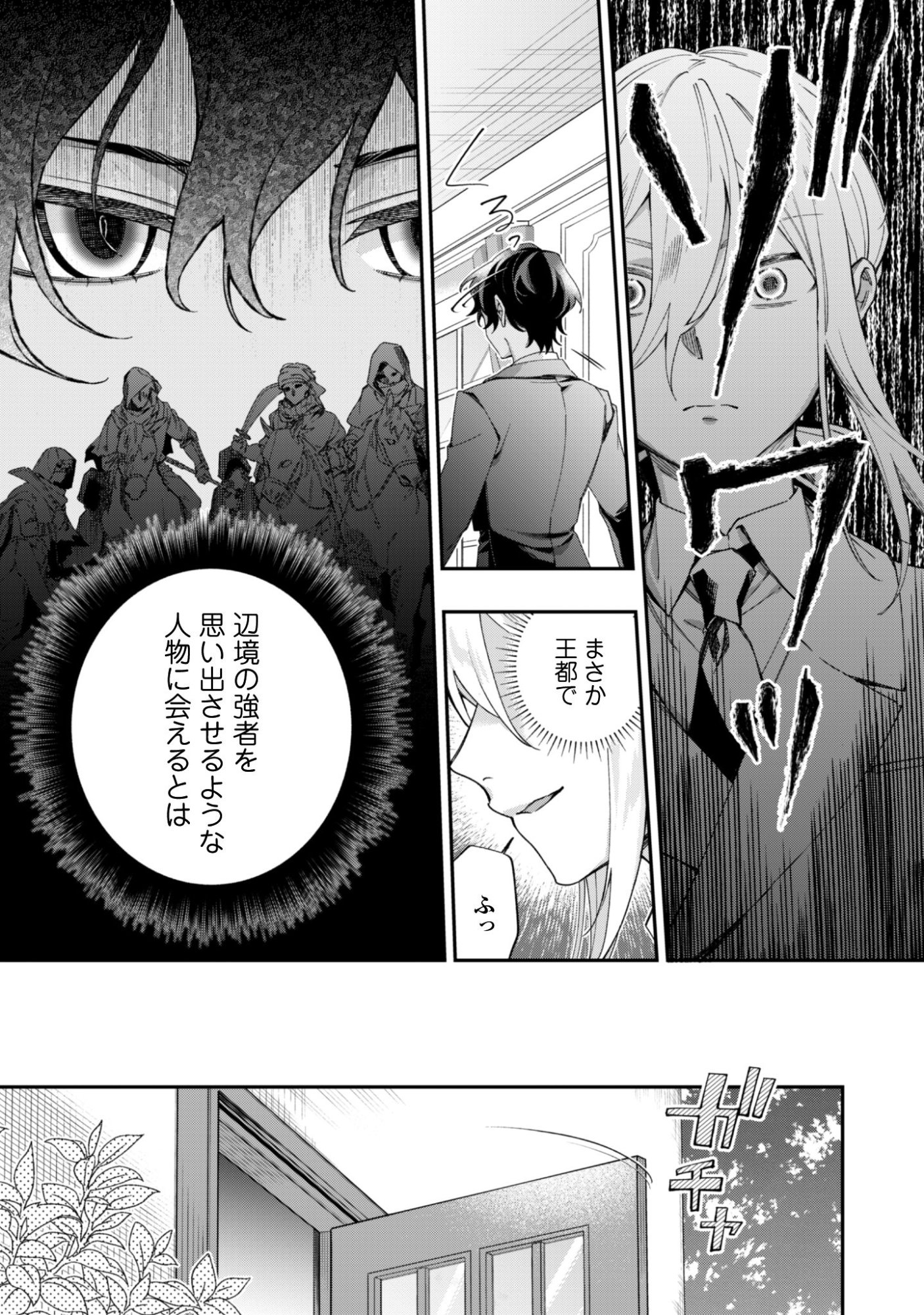 Heiburg-ka Sannan wa Koakuma Shota desu - Chapter 11.2 - Page 6