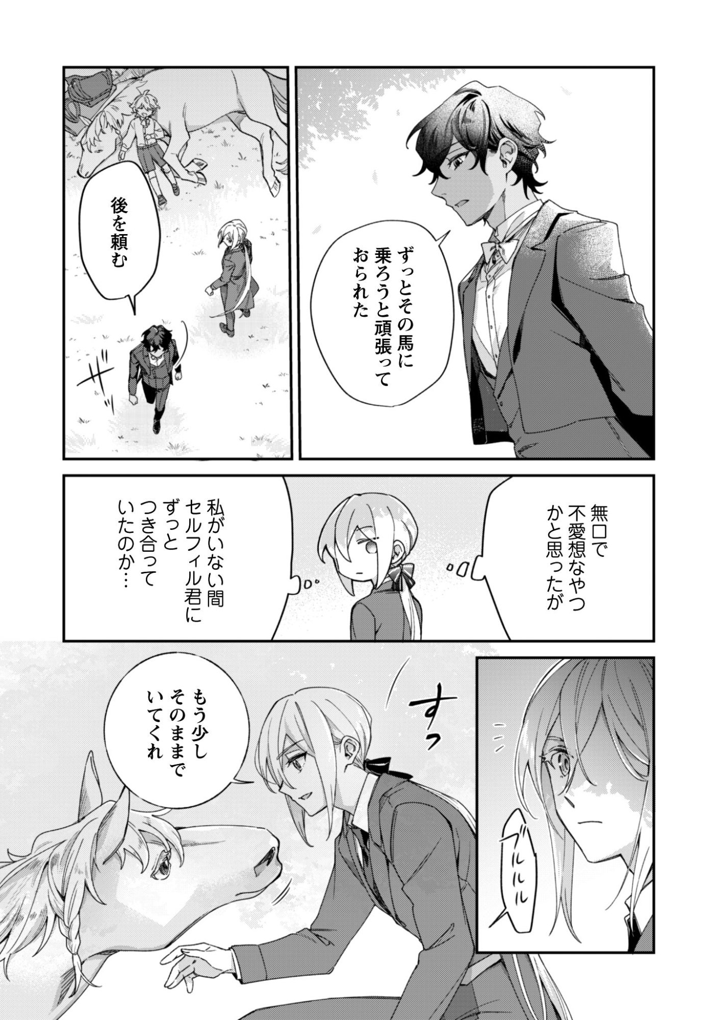 Heiburg-ka Sannan wa Koakuma Shota desu - Chapter 11.2 - Page 8