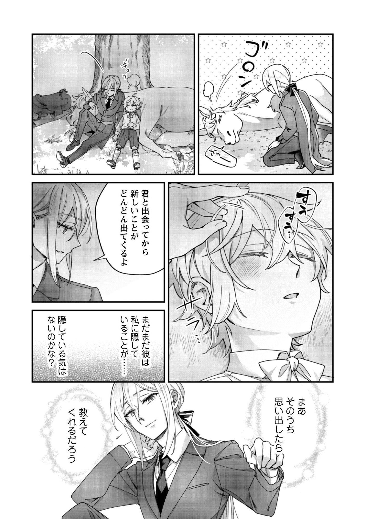 Heiburg-ka Sannan wa Koakuma Shota desu - Chapter 11.2 - Page 9