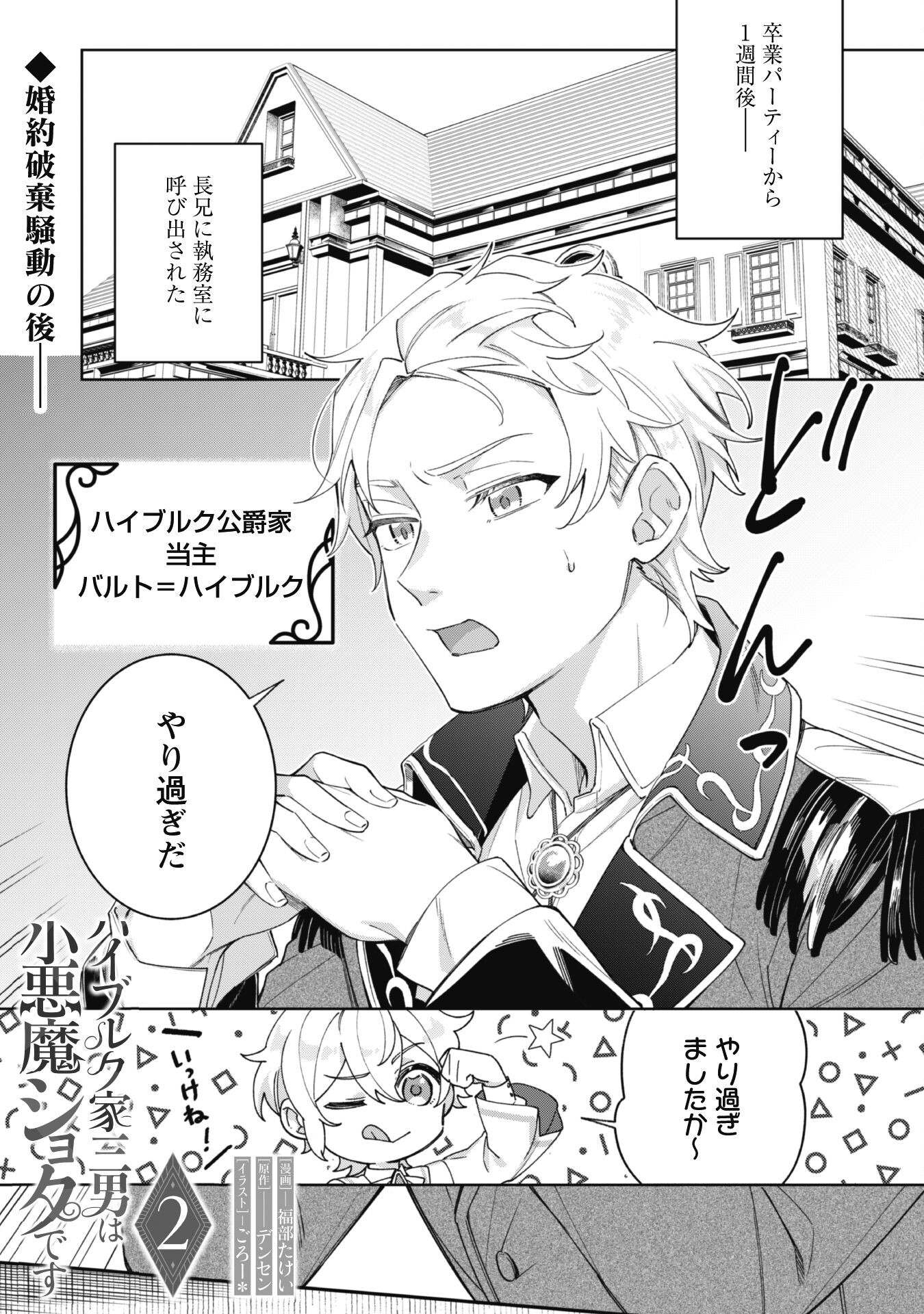 Heiburg-ka Sannan wa Koakuma Shota desu - Chapter 2 - Page 1