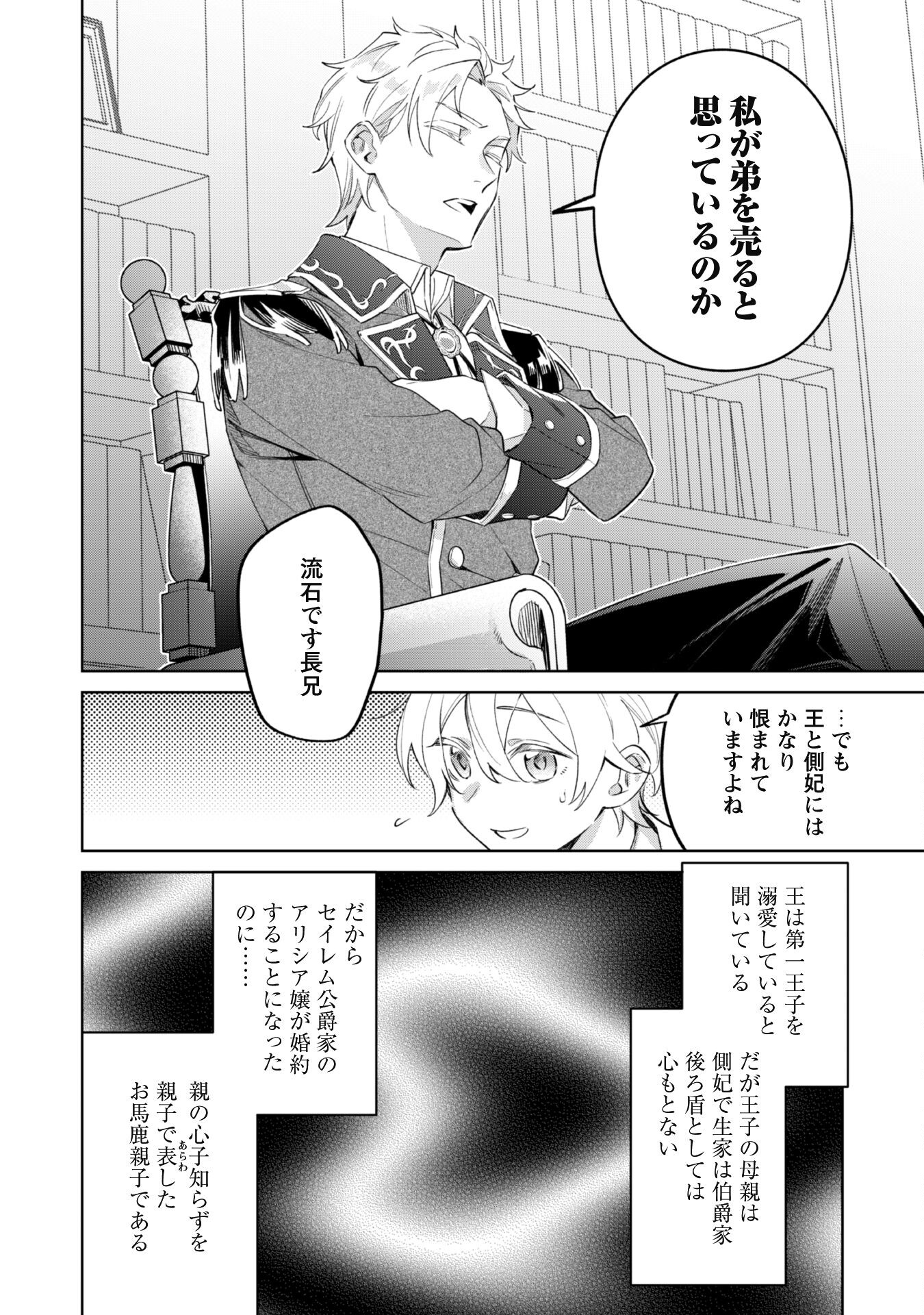 Heiburg-ka Sannan wa Koakuma Shota desu - Chapter 2 - Page 10