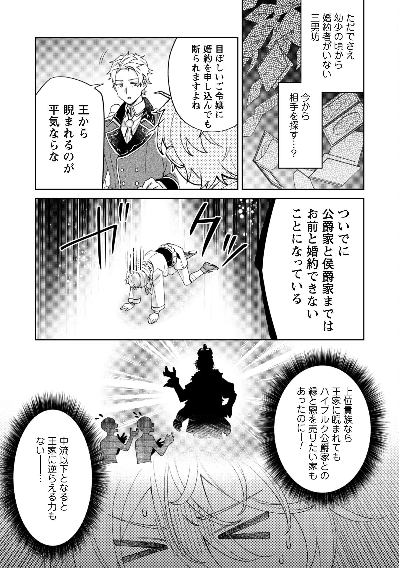 Heiburg-ka Sannan wa Koakuma Shota desu - Chapter 2 - Page 13