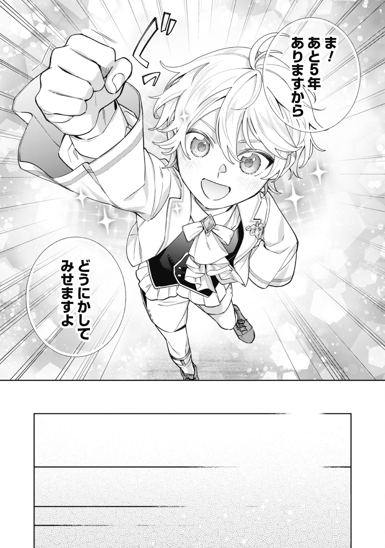 Heiburg-ka Sannan wa Koakuma Shota desu - Chapter 2 - Page 17