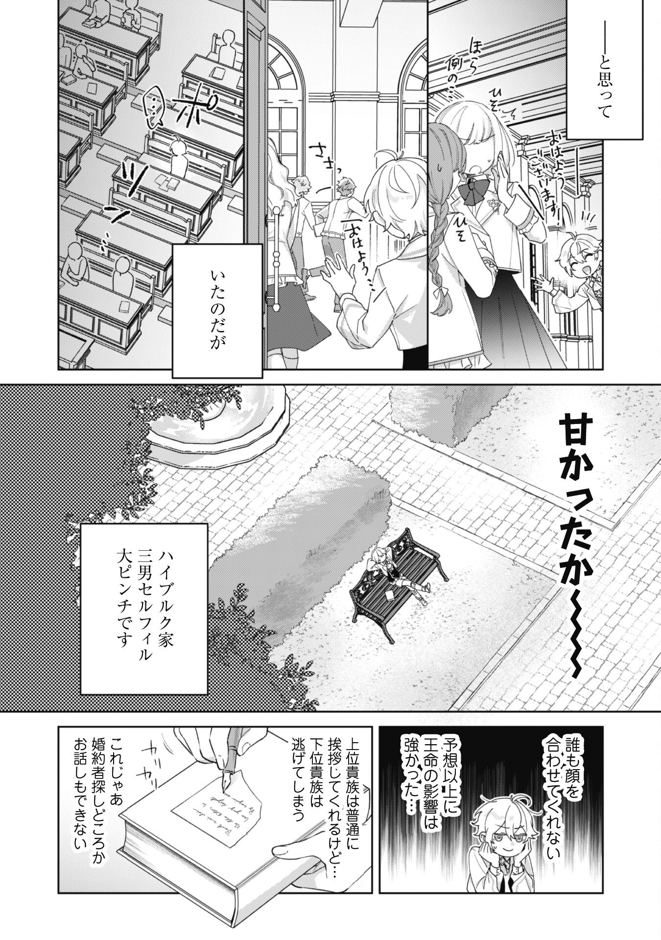 Heiburg-ka Sannan wa Koakuma Shota desu - Chapter 2 - Page 18