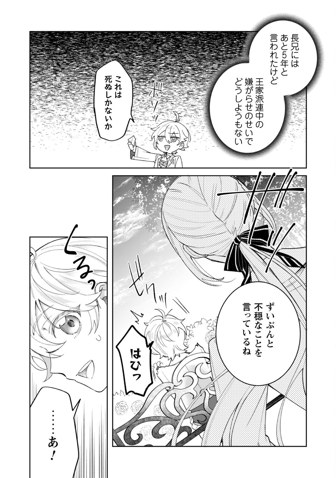 Heiburg-ka Sannan wa Koakuma Shota desu - Chapter 2 - Page 19