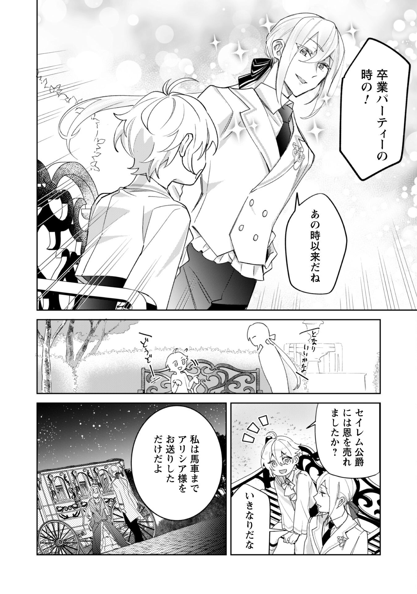 Heiburg-ka Sannan wa Koakuma Shota desu - Chapter 2 - Page 20