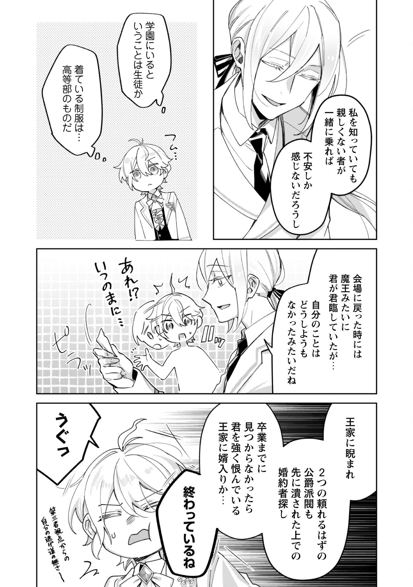 Heiburg-ka Sannan wa Koakuma Shota desu - Chapter 2 - Page 21