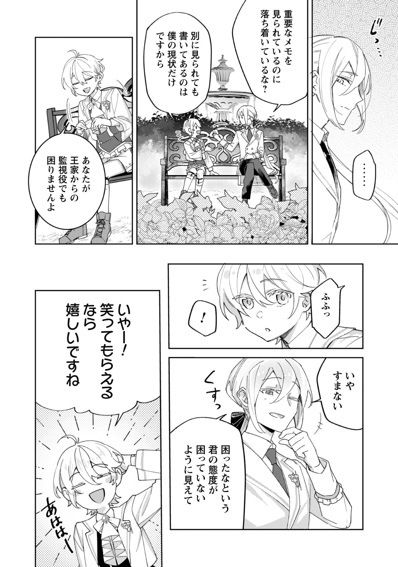 Heiburg-ka Sannan wa Koakuma Shota desu - Chapter 2 - Page 22