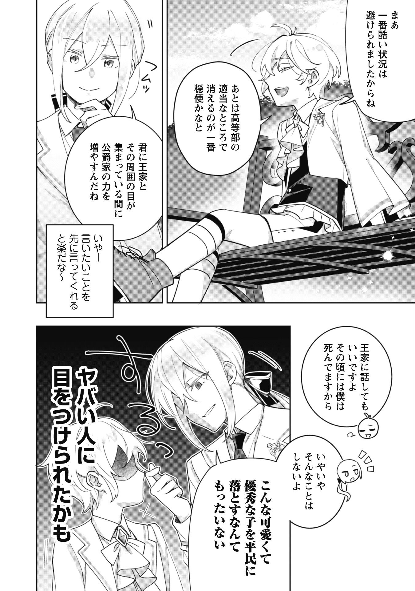 Heiburg-ka Sannan wa Koakuma Shota desu - Chapter 2 - Page 24