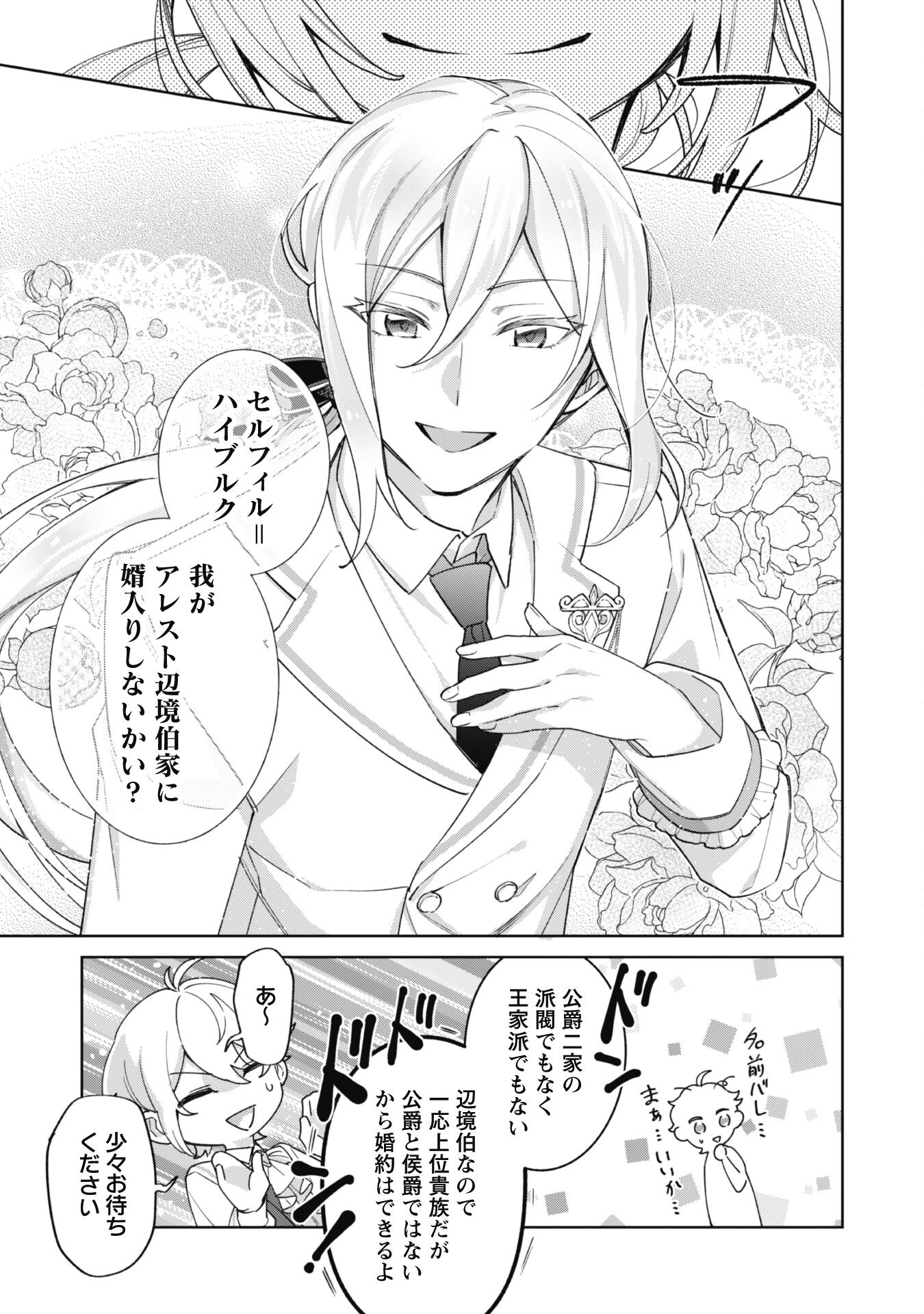 Heiburg-ka Sannan wa Koakuma Shota desu - Chapter 2 - Page 25