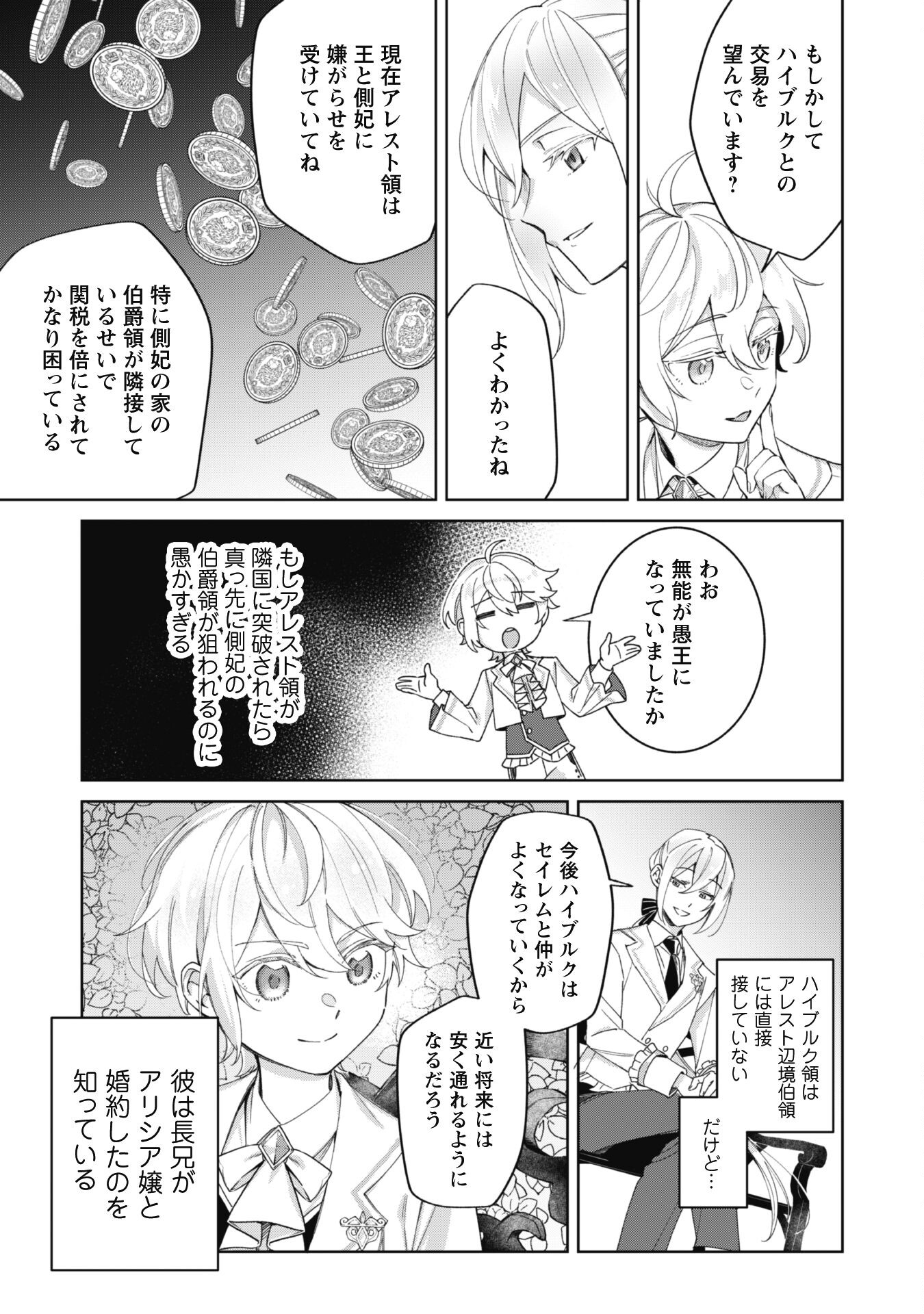 Heiburg-ka Sannan wa Koakuma Shota desu - Chapter 2 - Page 27