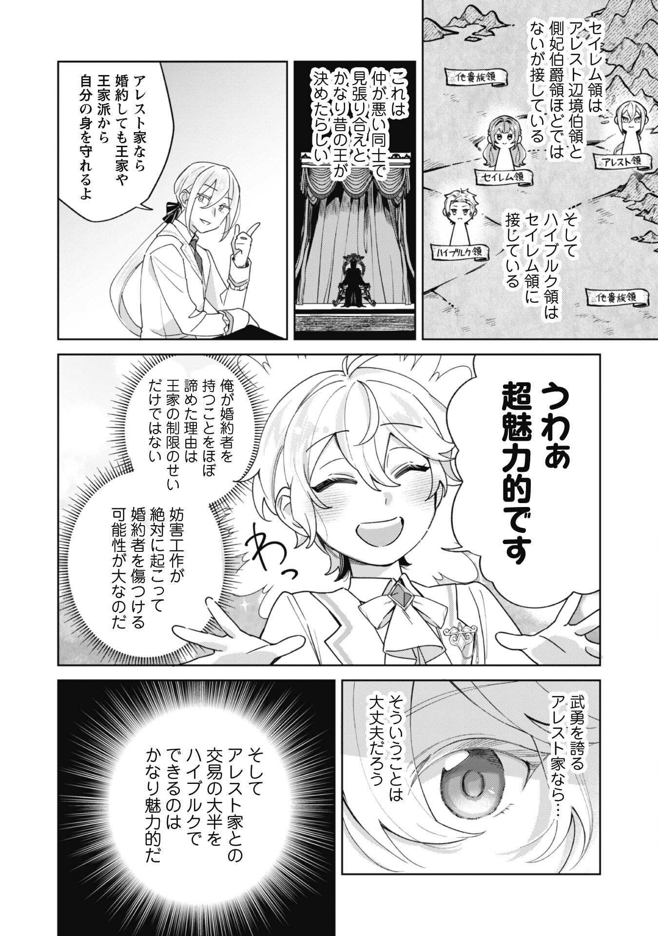 Heiburg-ka Sannan wa Koakuma Shota desu - Chapter 2 - Page 28