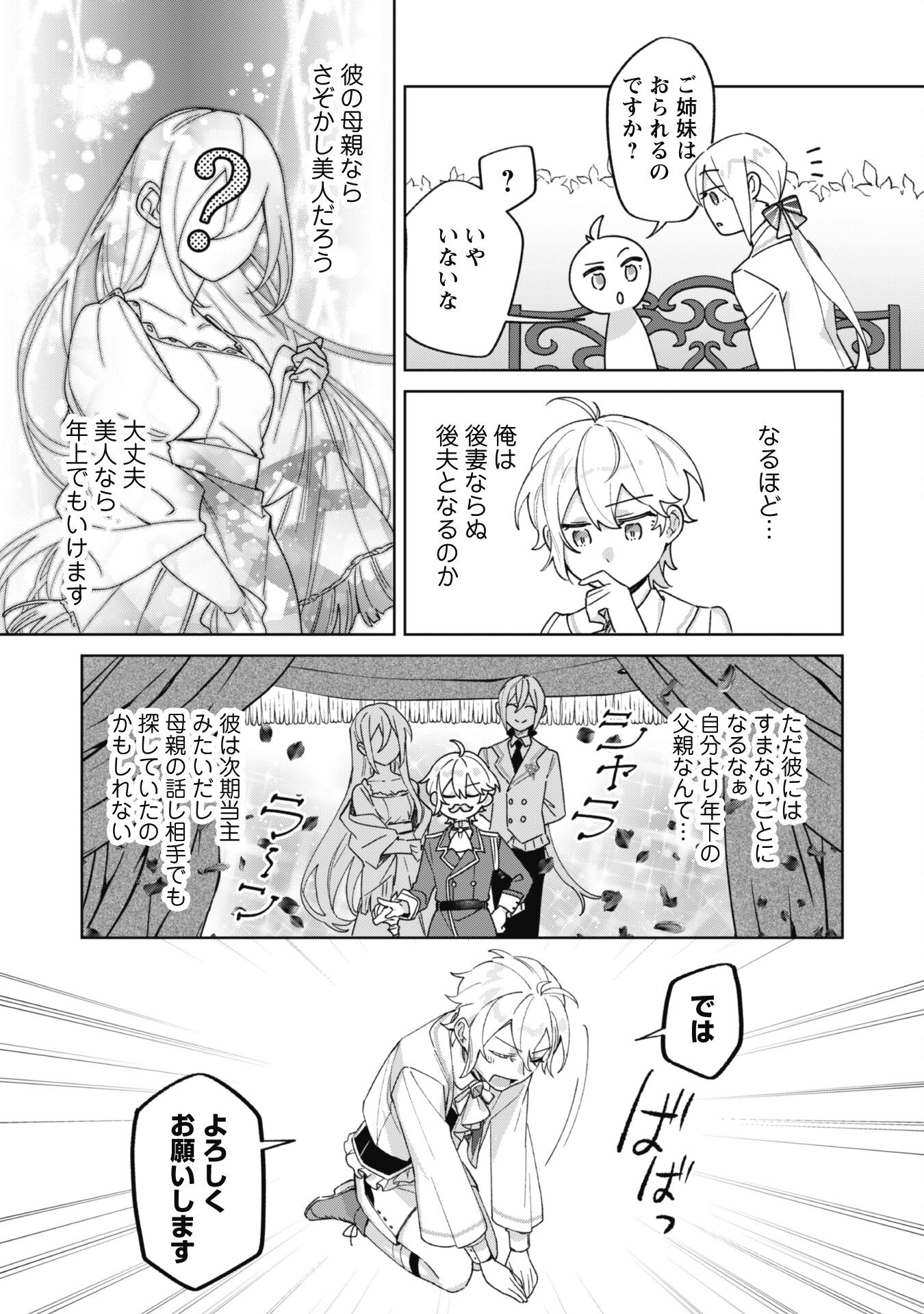 Heiburg-ka Sannan wa Koakuma Shota desu - Chapter 2 - Page 29