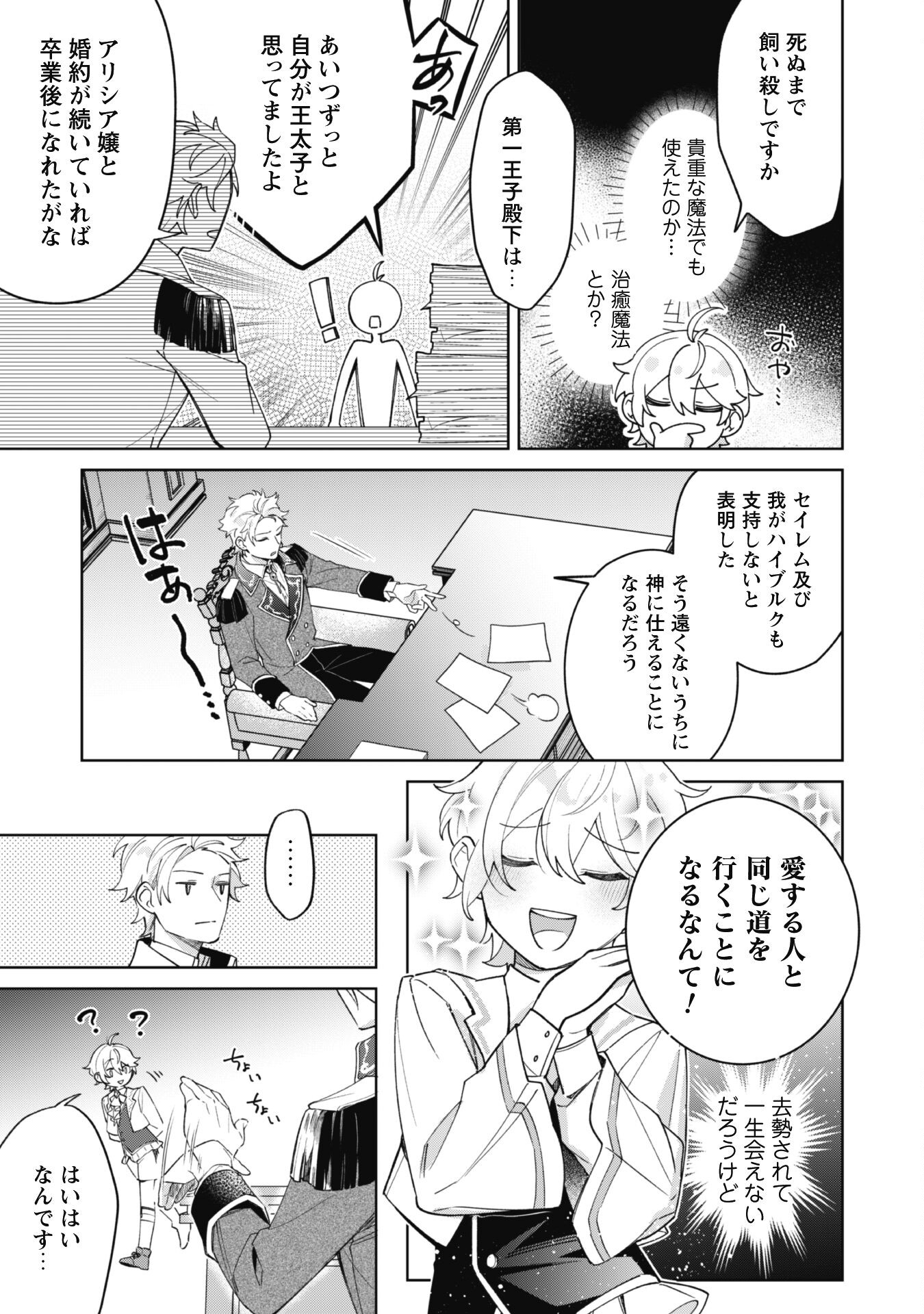 Heiburg-ka Sannan wa Koakuma Shota desu - Chapter 2 - Page 3