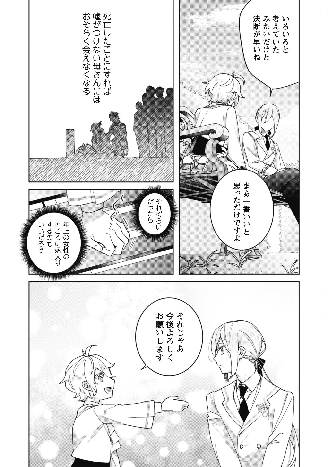 Heiburg-ka Sannan wa Koakuma Shota desu - Chapter 2 - Page 30