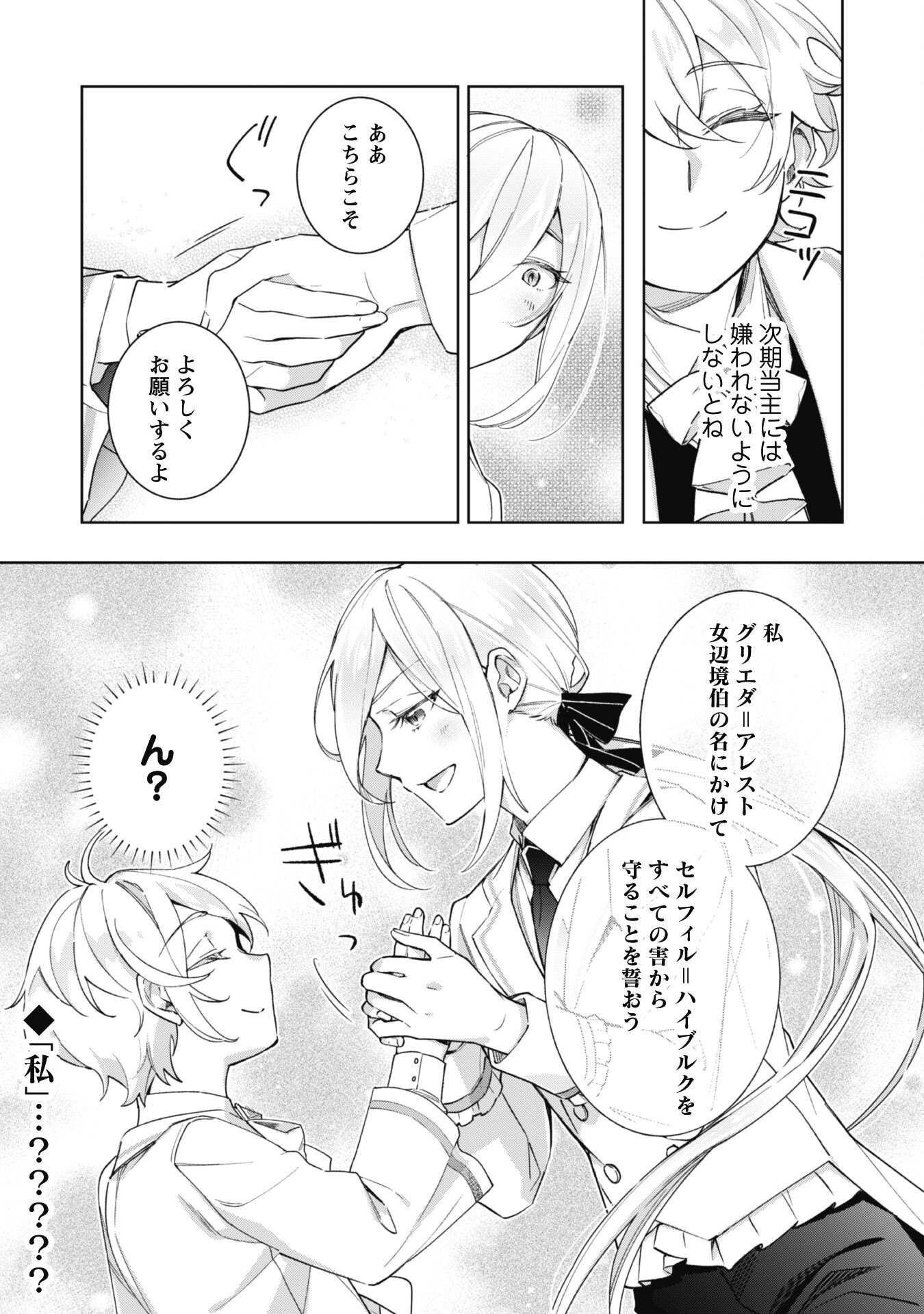 Heiburg-ka Sannan wa Koakuma Shota desu - Chapter 2 - Page 31