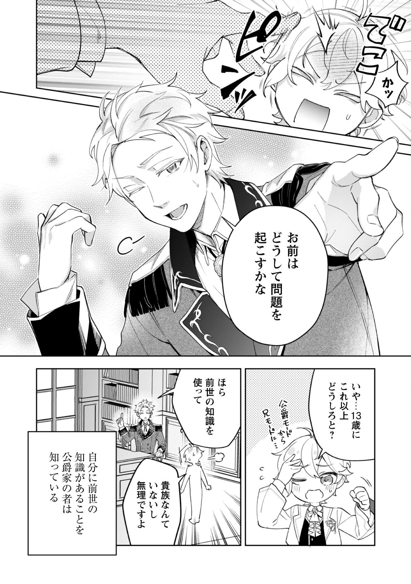 Heiburg-ka Sannan wa Koakuma Shota desu - Chapter 2 - Page 4