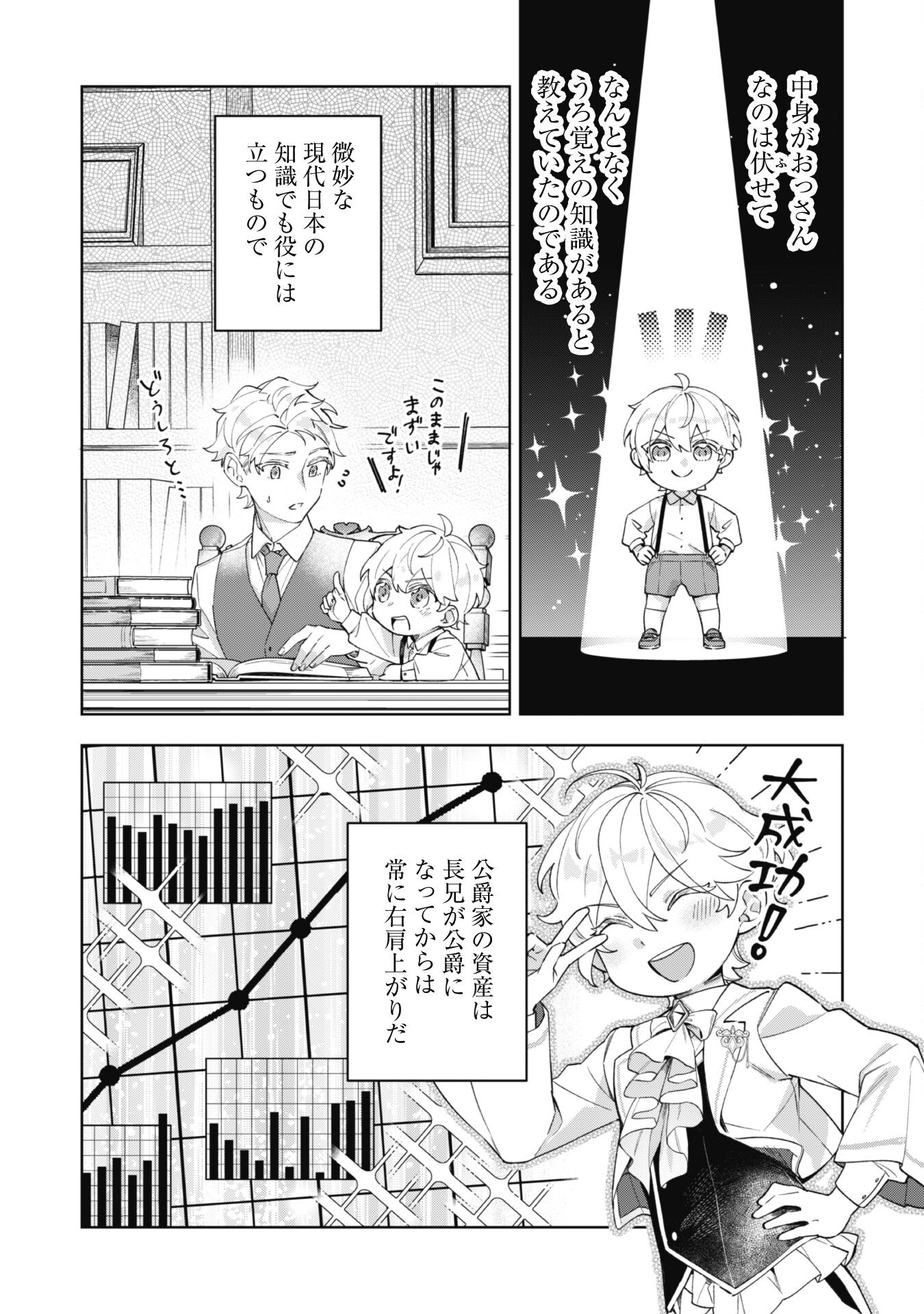 Heiburg-ka Sannan wa Koakuma Shota desu - Chapter 2 - Page 5