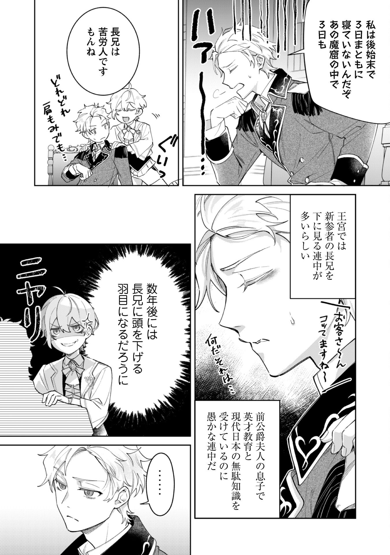 Heiburg-ka Sannan wa Koakuma Shota desu - Chapter 2 - Page 6