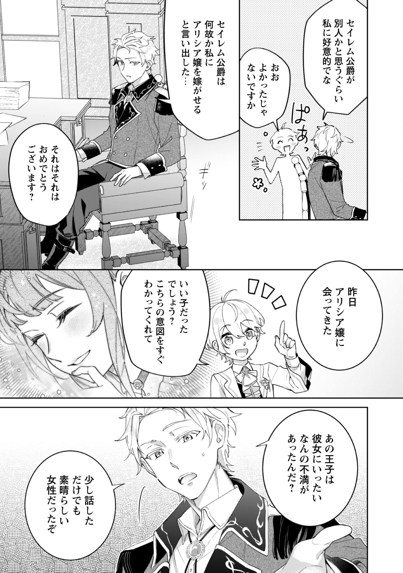 Heiburg-ka Sannan wa Koakuma Shota desu - Chapter 2 - Page 7