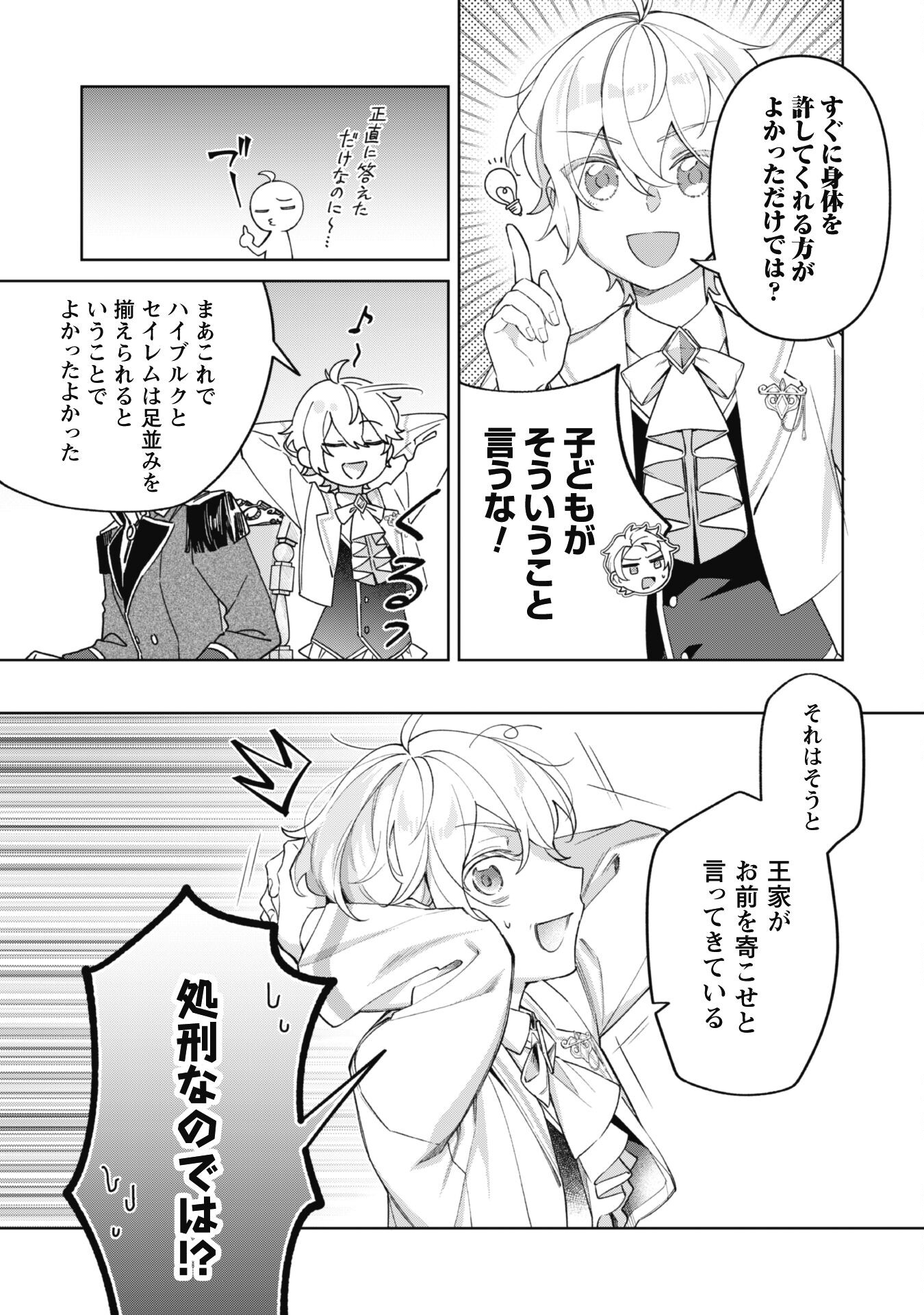 Heiburg-ka Sannan wa Koakuma Shota desu - Chapter 2 - Page 8