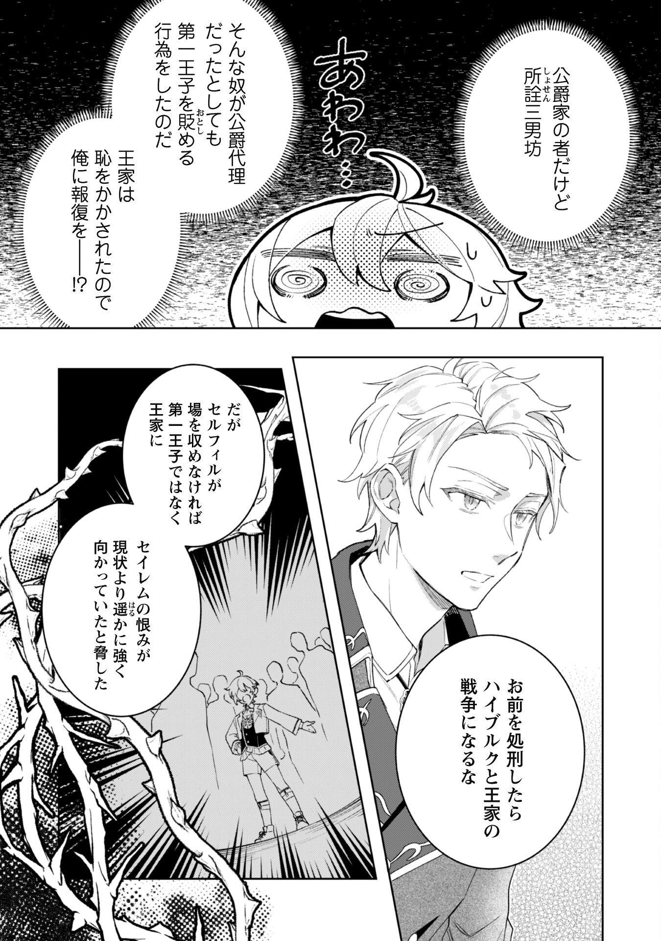 Heiburg-ka Sannan wa Koakuma Shota desu - Chapter 2 - Page 9