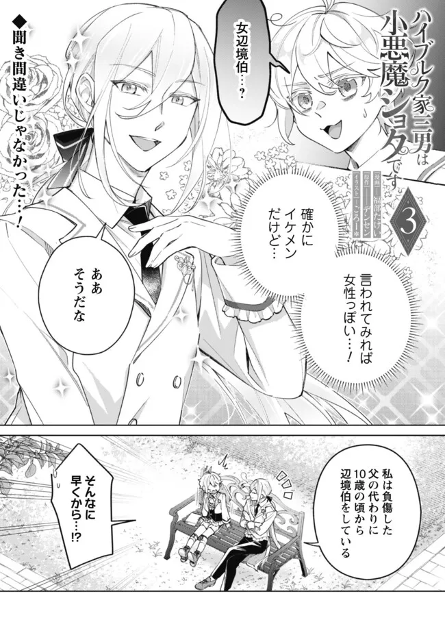 Heiburg-ka Sannan wa Koakuma Shota desu - Chapter 3.1 - Page 1