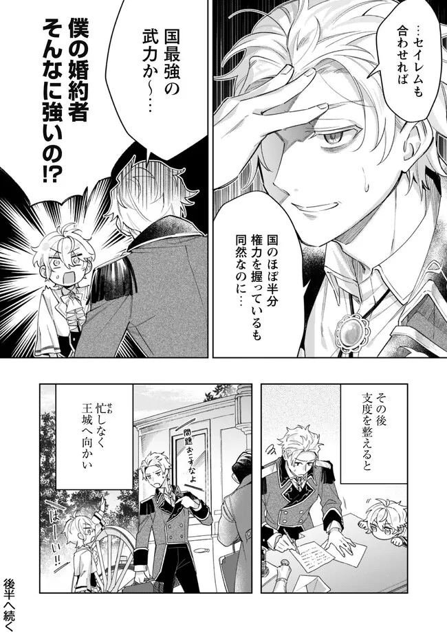 Heiburg-ka Sannan wa Koakuma Shota desu - Chapter 3.1 - Page 10