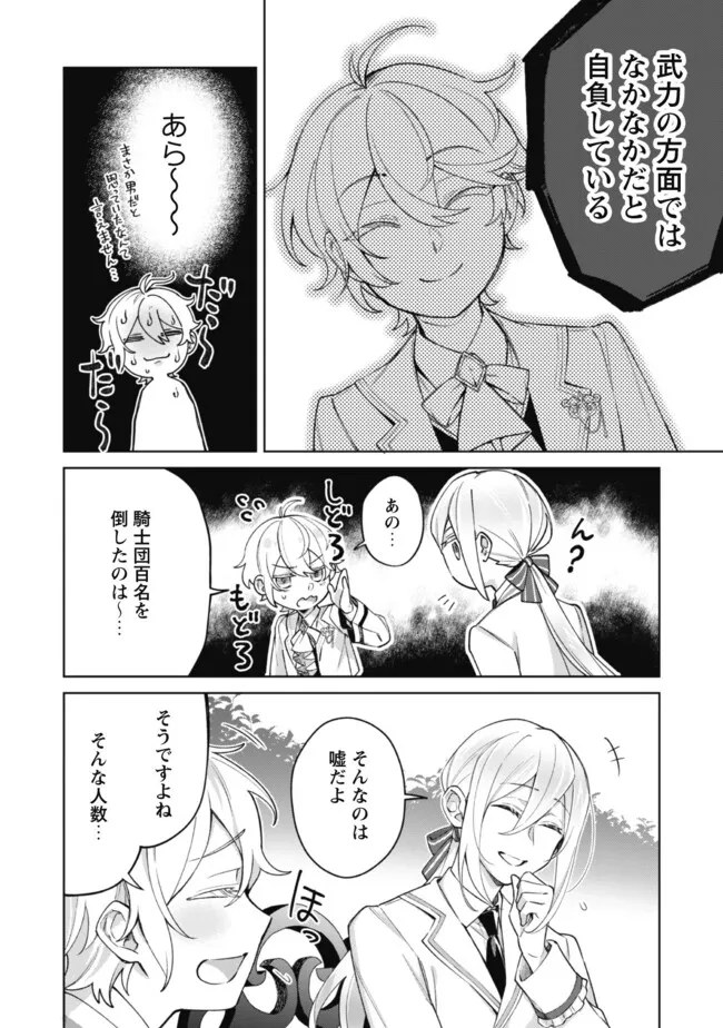 Heiburg-ka Sannan wa Koakuma Shota desu - Chapter 3.1 - Page 2
