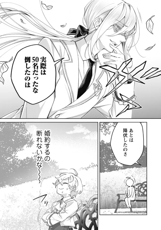 Heiburg-ka Sannan wa Koakuma Shota desu - Chapter 3.1 - Page 3