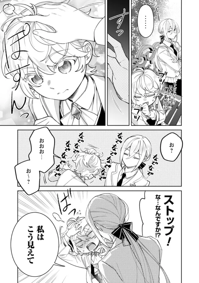 Heiburg-ka Sannan wa Koakuma Shota desu - Chapter 3.1 - Page 4