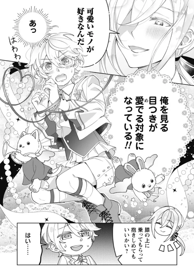 Heiburg-ka Sannan wa Koakuma Shota desu - Chapter 3.1 - Page 5